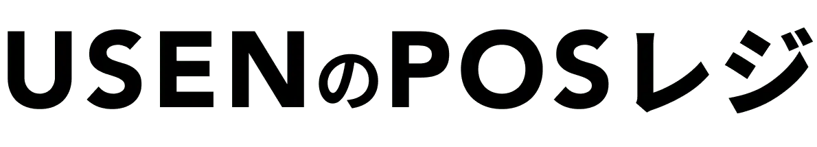 USENのPOSレジ
