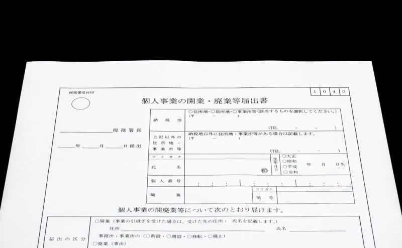 個人事業の開業届を税務署に提出する流れをご紹介！